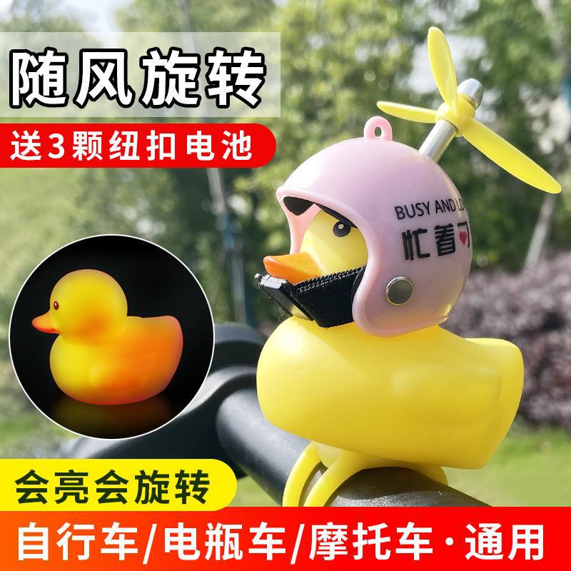 Bicycle Breaking Duck Children's Car Bell Little Yellow Duck Light Internet Celebrant Car Pendant Ornaments Bicycle Decoration Little Duck