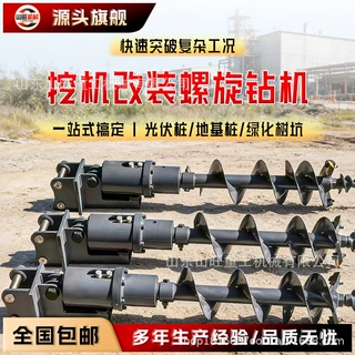 挖掘机改装光伏地基挖改螺旋钻机电线杆打孔旋挖钻孔引孔机