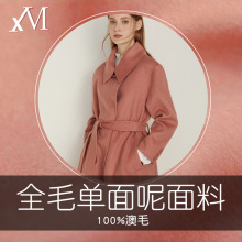 【厂家现货】100%羊毛 全毛单面呢600G大衣毛呢面料 羊绒大衣呢料