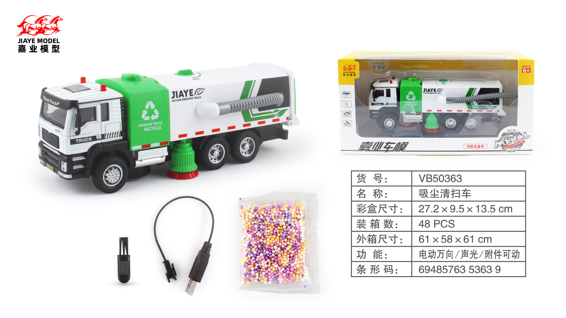 진공청소차 50363 (소리와 빛을 뒤로 당겨 소품을 보내세요)