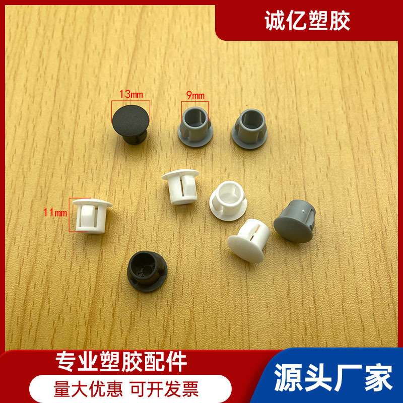 9mm扣式孔塞塑胶扣式孔塞塑料卡扣式孔塞扣式塞头扣式堵头