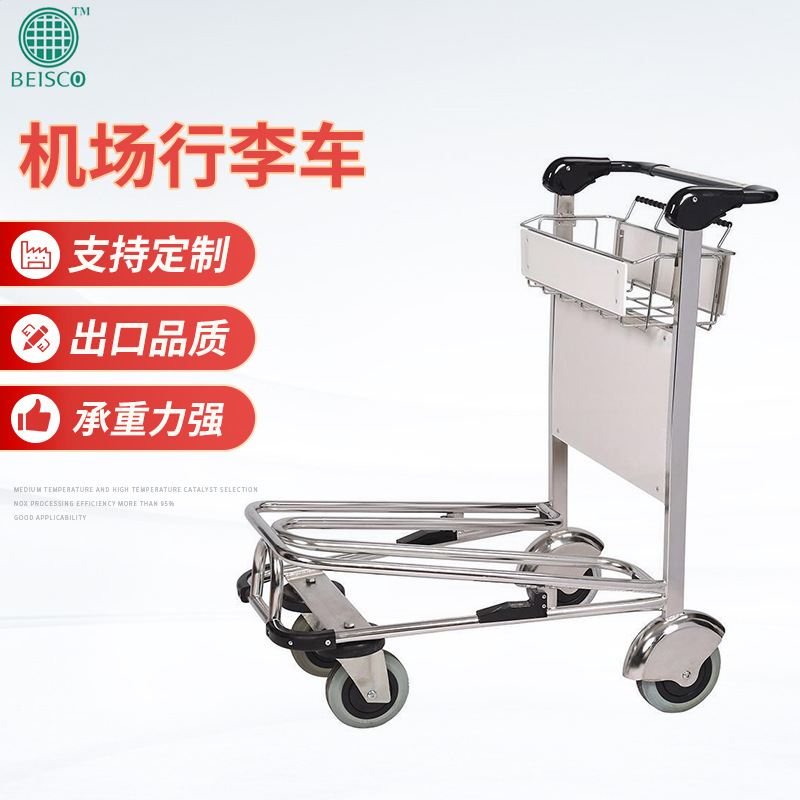 JS-ALT06 不锈钢机场车 机场手推车 机场专用 不锈钢手推车