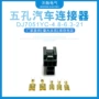 量大五孔dj7051yc-4汽车连接器