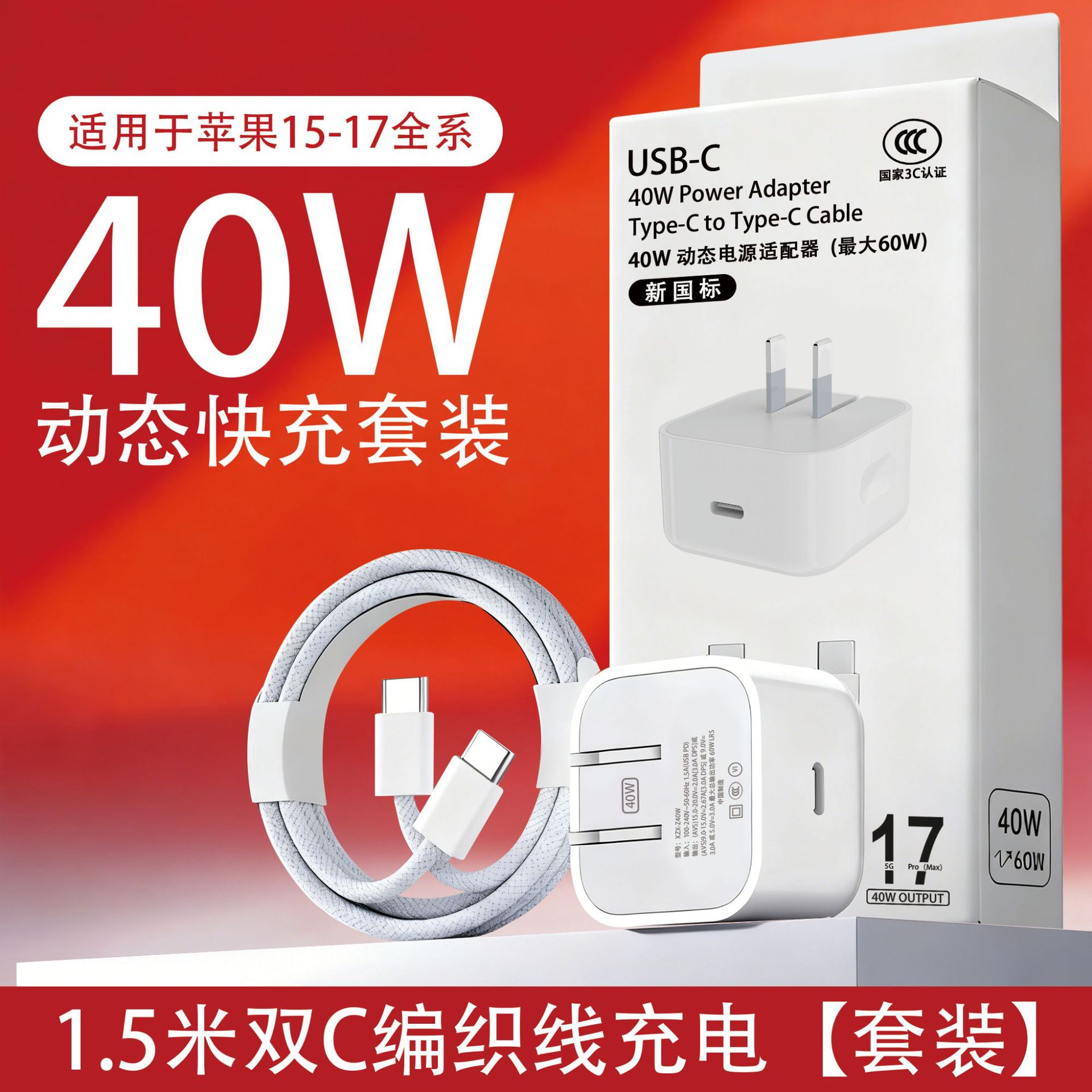 PD40W Dinámico cabeza de carga rápida Certificación 3C 60W para Apple 17promax cabeza de carga plegable de Apple