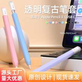 热销款适用于Apple pencil3(USB-C)电容笔保护套 苹果三代笔套