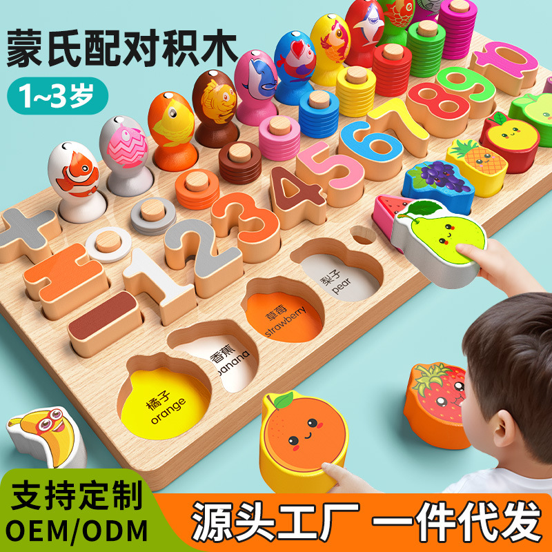 拼图玩具蒙氏早教益智幼儿童1到3岁男孩女孩宝宝启蒙木质积木拼装