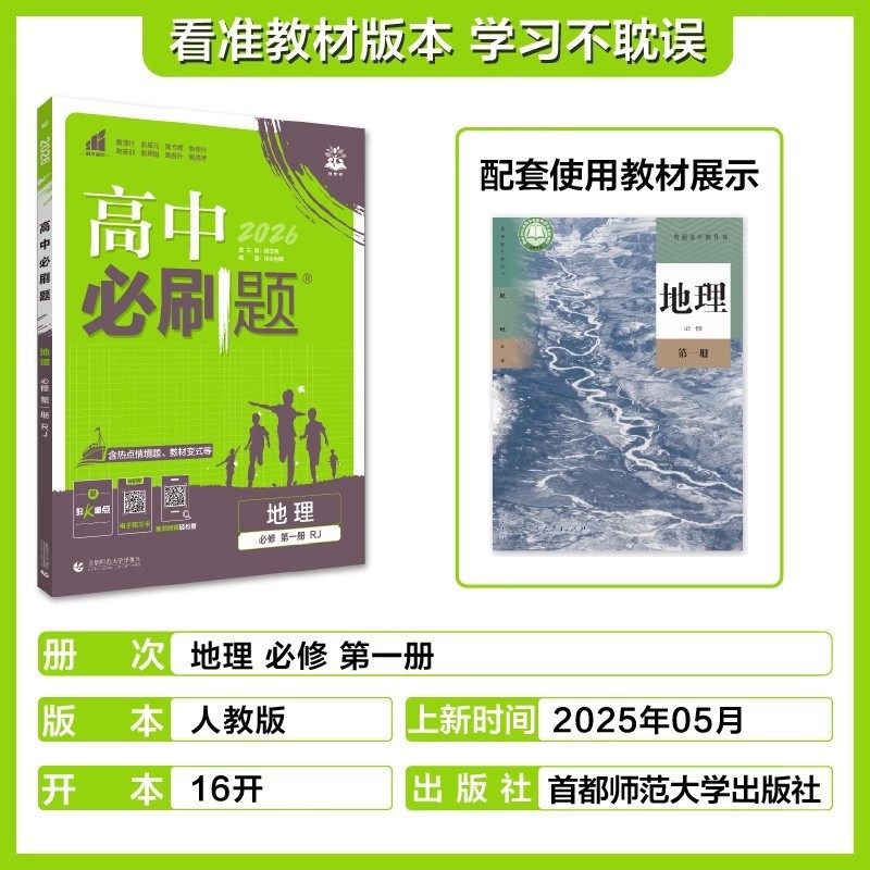 2026高中必刷题语文数学英语物理化学生物政治历史地理高一二上册|undefined
