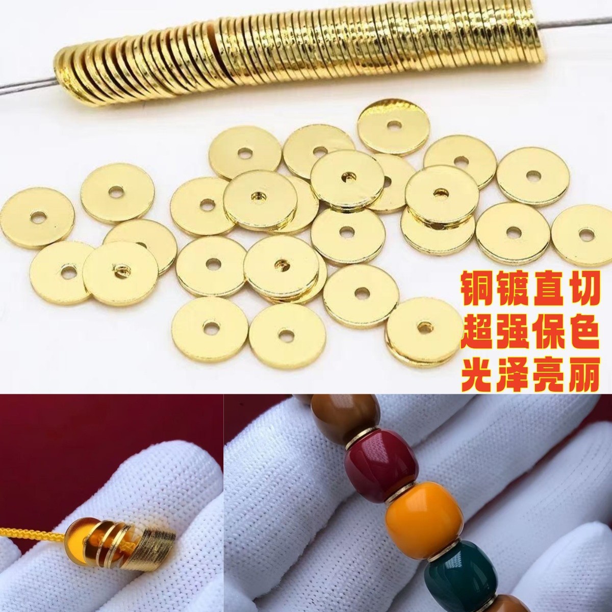 18k包金保色直切隔珠隔片车轮片手串手链DIY项链垫片平片串珠配件