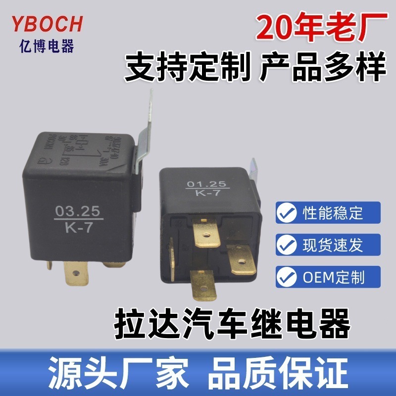 批发R017LADA拉达汽车继电器起动马达继电器小型货车改装继电器