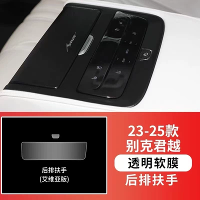 for Buick 2023-2025 New LaCrosse models: Car interior film - rear-armrest
