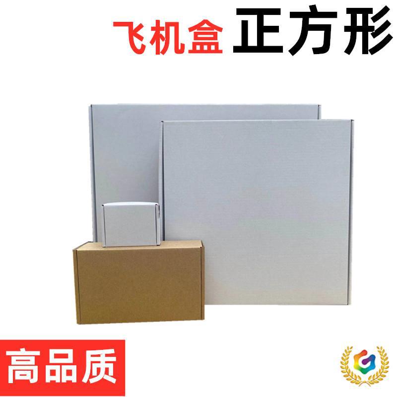 ✅长宽18CM 正方形瓦楞三层牛皮纸空白色特硬纸盒三层包装