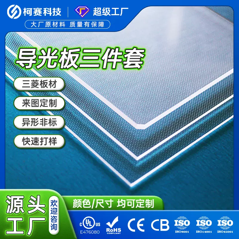 非标定制大尺寸方形亚克力发光板PMMA激光网点8mm导光板三件套