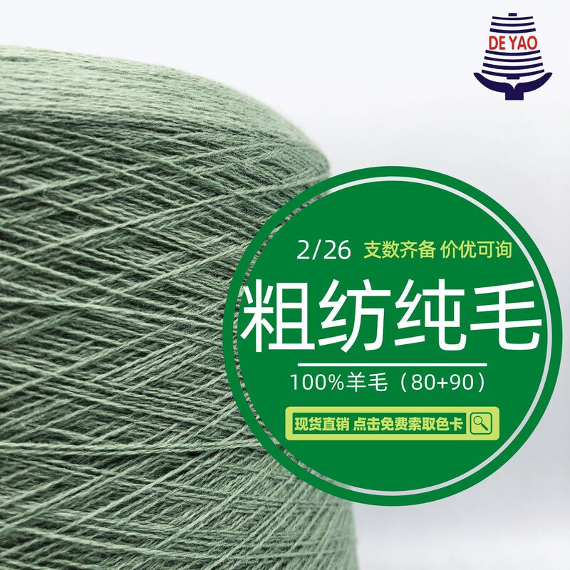 <Deyao>Toolen 100% Wool 80S Wool Strips Cheap Wool Yarn 2/26 Merino Wool Australian Wool Yarn
