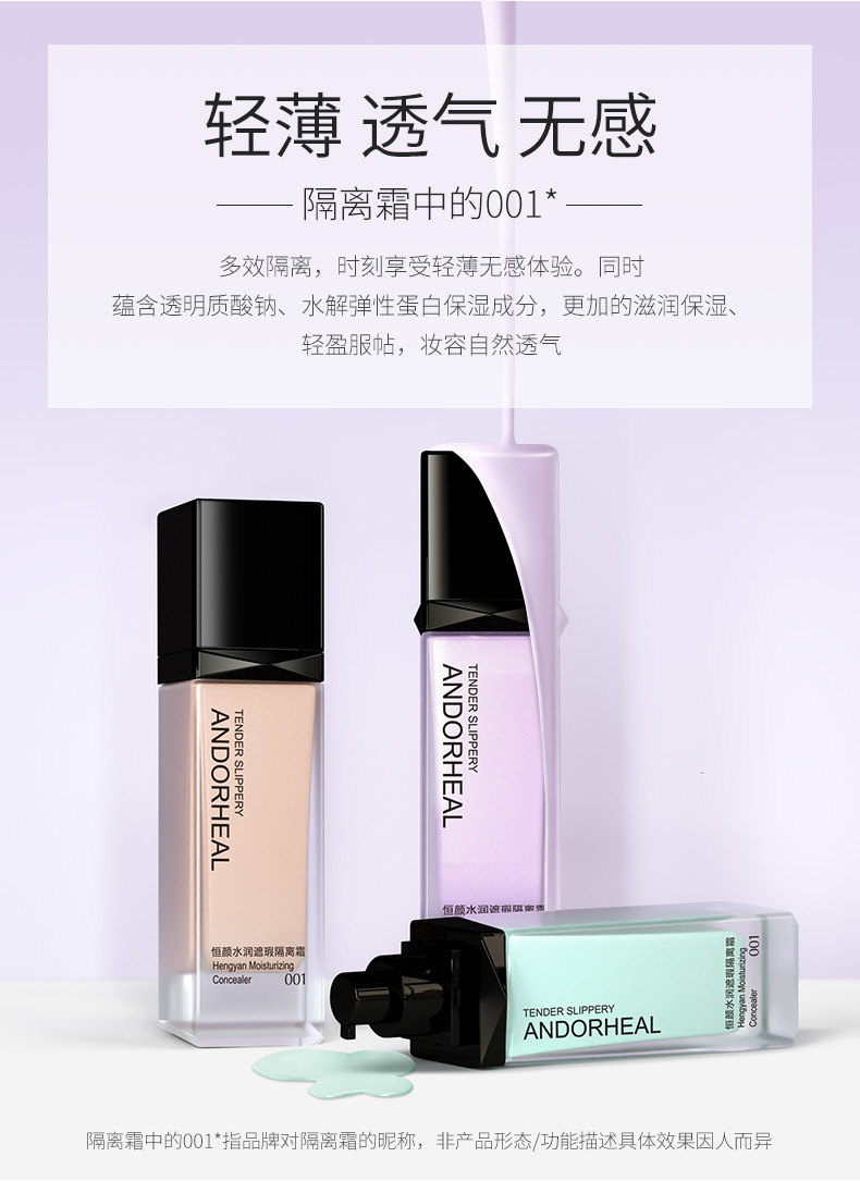 28407-28414-28421澜笛若慕-恒颜水润遮瑕隔离