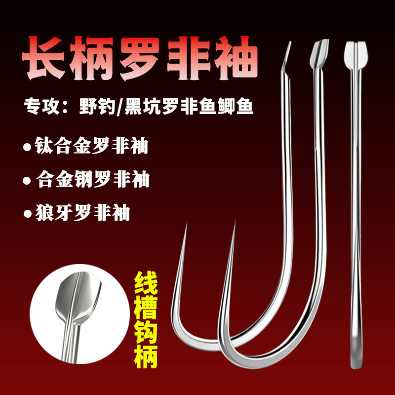 Imported Titanium Alloy Ralfide Sleeve White Sleeve Hook No Spine Flat Strip Wild Fishing Ralfide Carassius carp Long Handle Bulk Wild Fishing