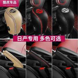 适用于日产经典轩逸档位套骐达档把套骊威天籁排挡套蓝鸟档杆保护