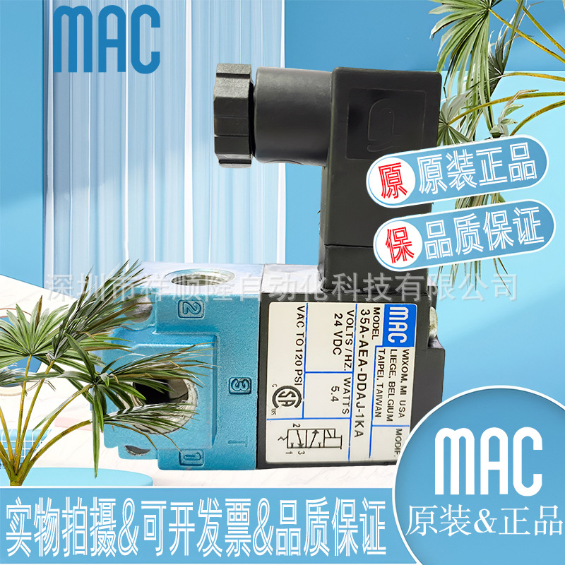 美国MAC电磁阀35A-AEA-DDAJ-1KA/ACA-DDBA-1BA/DDFA-1BA/AC24现货