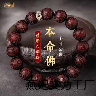 Indian Small Leaf Red Sandalwood Bracelet for Men, Zodiac Sign, Birth Year, Buddha Beads, Women's Play Plate, Wooden Bracelet Gift