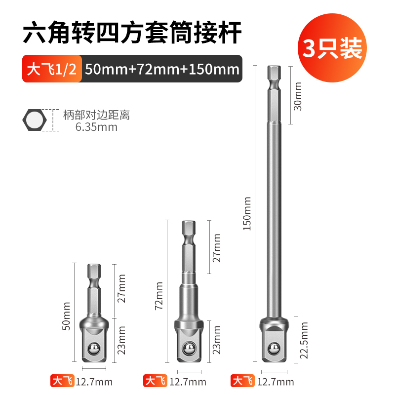 El mango hexagonal gira la barra de conexión del manguito de conexión de la llave eléctrica del taladro eléctrico de mano 6.3 gira 1 / 2 1 / 4 cuadrado