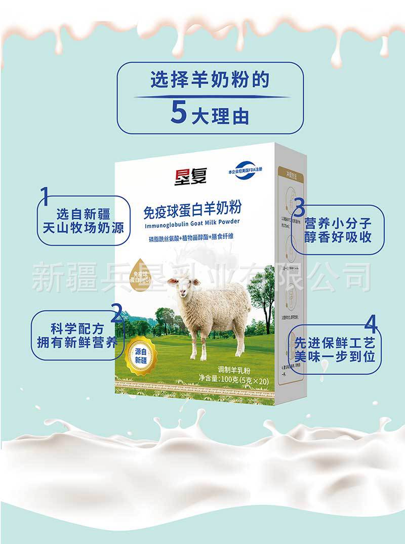垦复-免疫球蛋白羊奶详情页_05.jpg