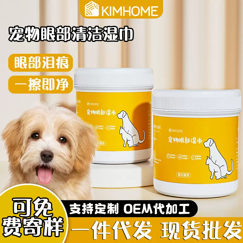 一次性宠物眼部湿巾猫咪眼屎清洁狗狗擦眼睛去泪痕清洁宠物用品
