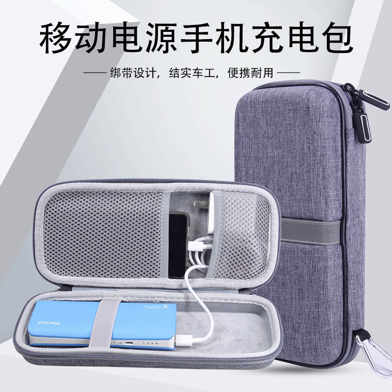 现货 EVA移动电源保护包 手机2万毫安充电宝充电器数据线收纳包