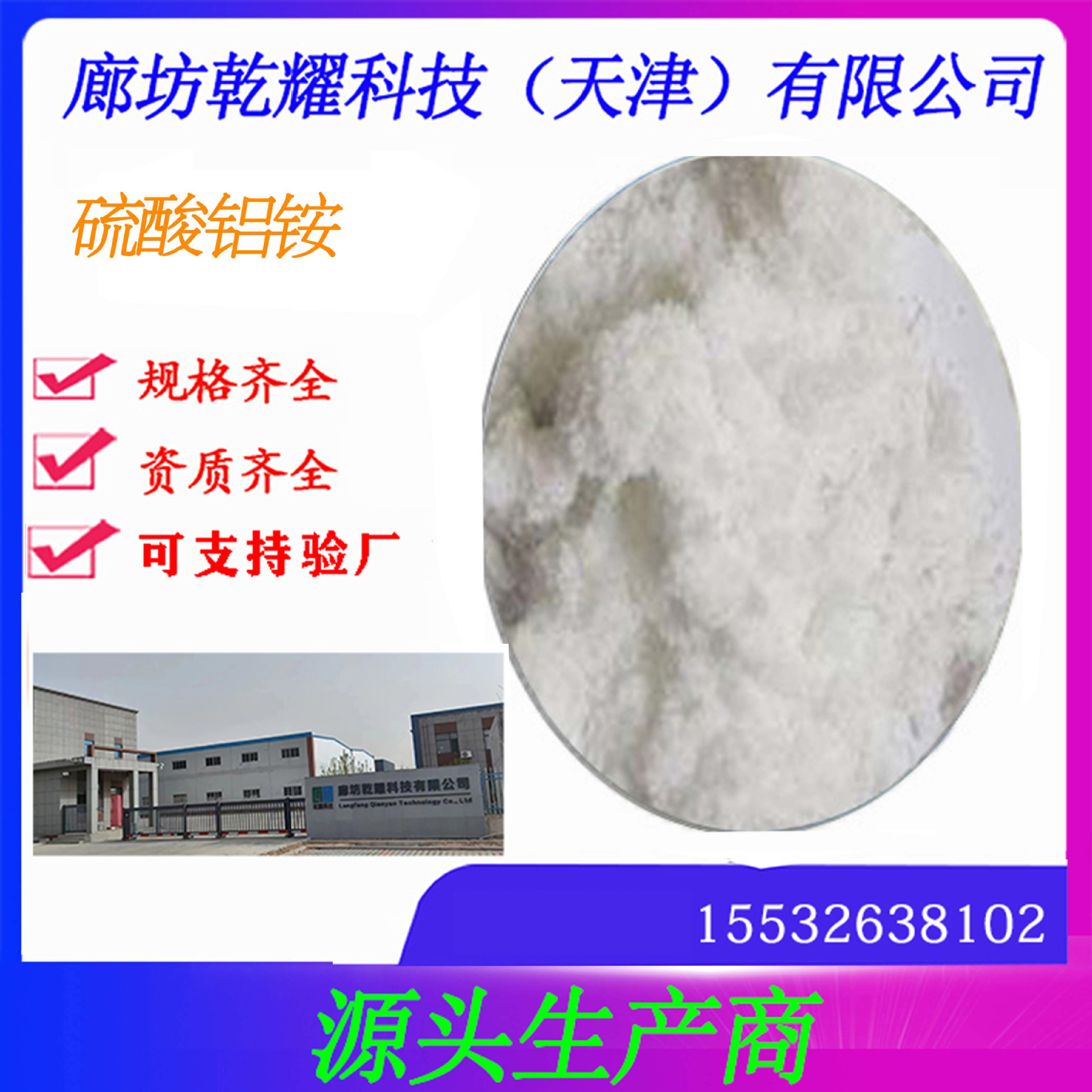 十二水硫酸铝铵   分析纯十二水硫酸铝铵   试剂级硫酸铝铵