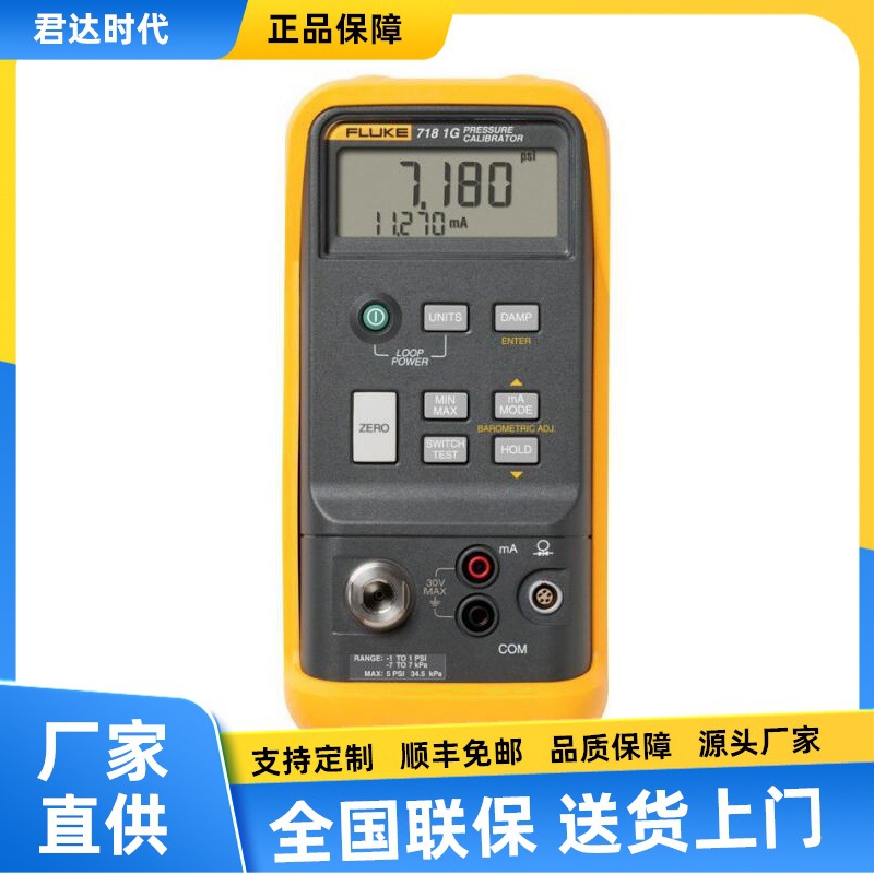 福禄克Fluke 718 系列压力校准器| 压力校验仪