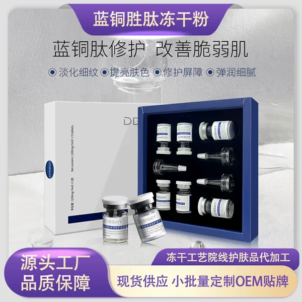Blue copper peptide freeze-dried powder repair sensitive muscle redness contraction pore 100000 activity with medical grade repair freeze-dried powder sleeve