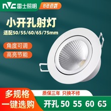 雷士照明LED小射灯嵌入式50 55 60 65 70mm客厅家用防眩高亮射灯