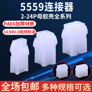 Female shell 4.2mm connector double row plug 5557 5559-2p 4/6/8/10/12/14/16/18-24p
