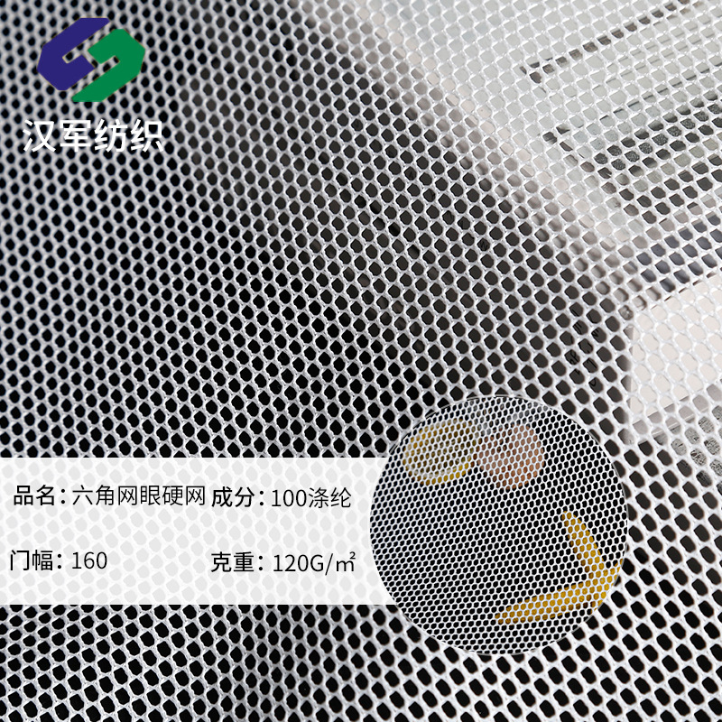 厂家直销 涤纶 经编 鸟眼网布 六角网眼硬网 春夏季蚊帐面料