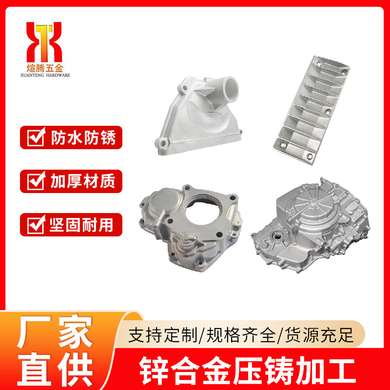 Zinc alloy die-casting parts processing, stainless steel and aluminum alloy die-casting processing, custom die-casting processing of various accessories