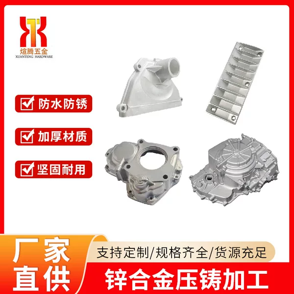 Zinc alloy die-casting parts processing, stainless steel and aluminum alloy die-casting processing, custom die-casting processing of various accessories