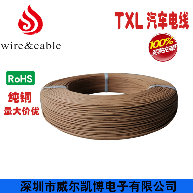 电缆薄壁汽车线TXL交联XLPE国标线18AWG低压电源线电线电子线