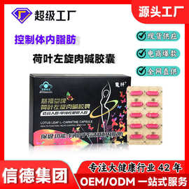 减肥胶囊抑制食欲代餐胶囊减肥产品控制食欲胶囊荷叶左旋肉碱胶囊