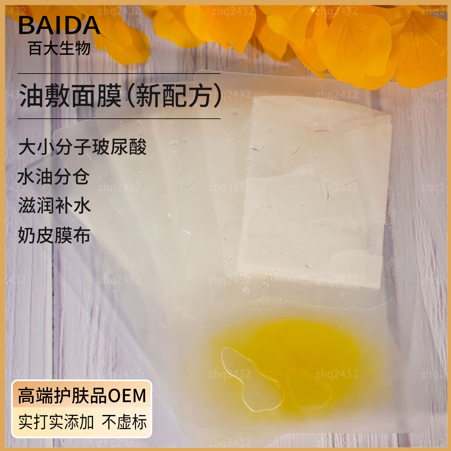 油敷面膜范爷同款油橄榄水油面膜实验室打版植物油裸袋空白包装