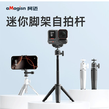 阿迈桌面迷你万向云台三脚架适用影石360/大疆/GoPro相机脚架配件