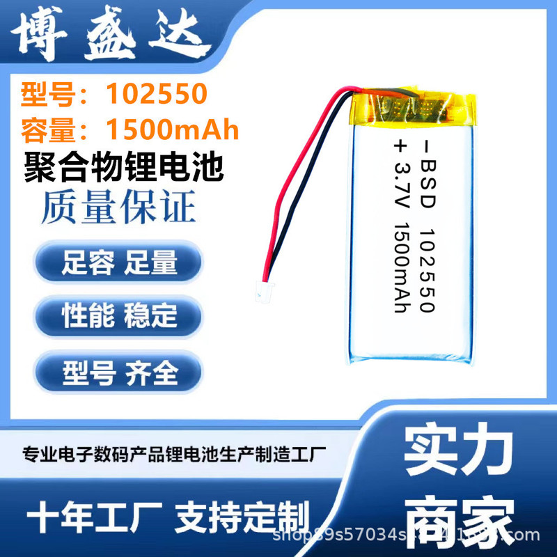 102550 Polymer Lithium Battery 1500Mah Dog Training Device Beauty Neck Device Skin Rejuvenation Device Battery 3.7V Long Battery Life