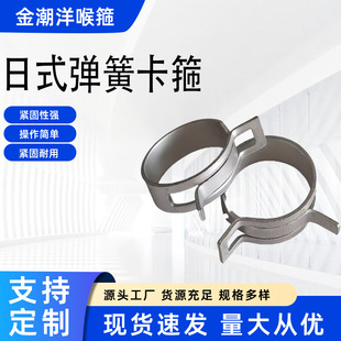 Elastic Clamp Hand-Pinch Japanese 65 Manganese Steel Spring Clamp Clip Dacrome Black Car Water Oil Pipe Clamp Throat Clamp