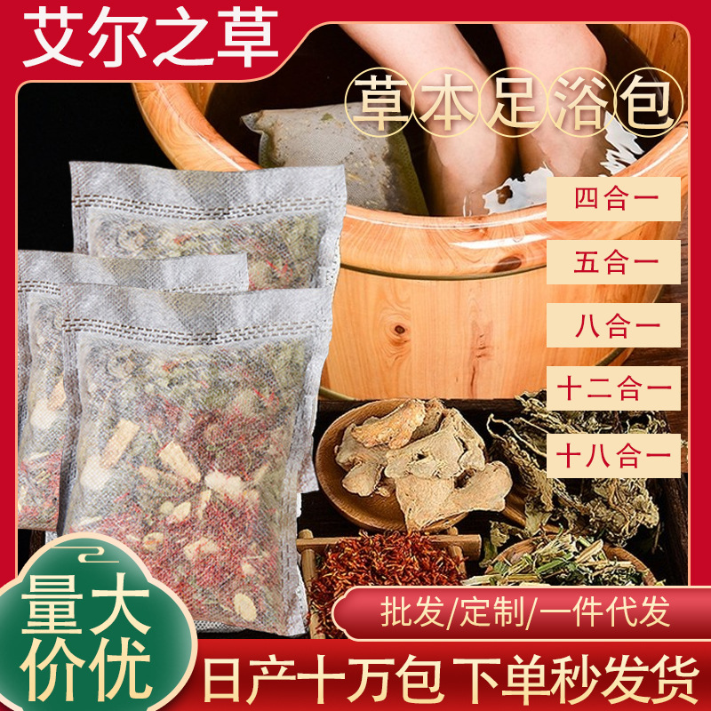艾尔之草泡脚包散包泡脚包艾草包家用足浴包泡脚包艾草泡脚粉