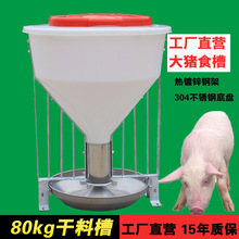 玄子80公斤猪料槽不锈钢猪用料槽食槽养殖场母猪食槽育肥猪干料槽