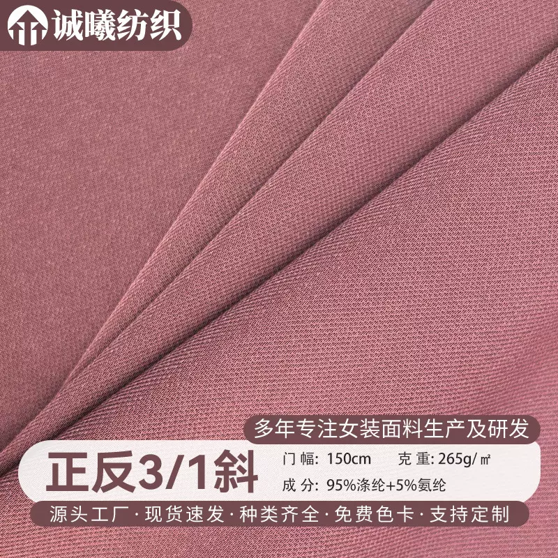 正反 3/1 斜 265g 挺括有型秋冬男士西装面料商务正装面料