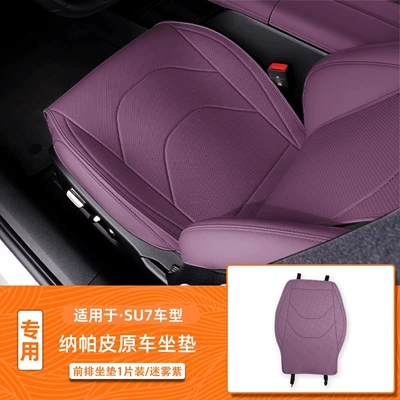 Xiaomi Su7 Seat Cushion, Universal, Seat cushion, seat cover - xiaomi-style-front-seat-cushion-misty-purple-single