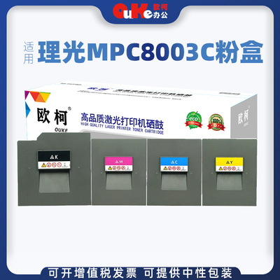 适用理光MPC8003C粉盒MPC8003墨粉SP6503SP IMC6500粉仓8000硒鼓