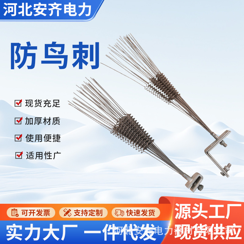 防鸟刺驱鸟器 热镀锌防鸟刺电力防鸟刺定制 供应分离式防鸟刺