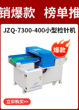 检针机---热销爆款推荐_02.png