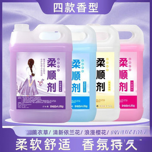 9kg large bottled softener clothing care agent anti-static fragrance fragrance fixing agent anti-wrinkle