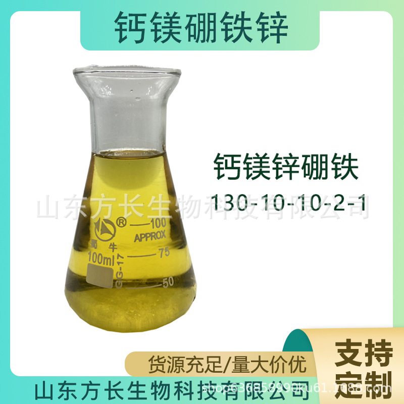 糖醇钙镁硼铁锌流体叶面肥中微量元素水溶肥果树草莓柑橘