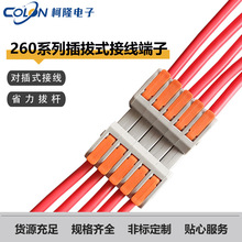 2604D对插式接线端子插拔式快速接线可拼接接线端子五进五出接线